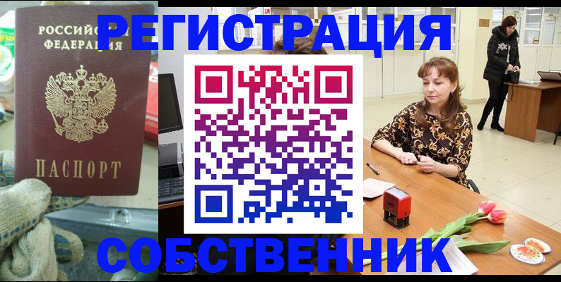 временная регистрация в Алтае