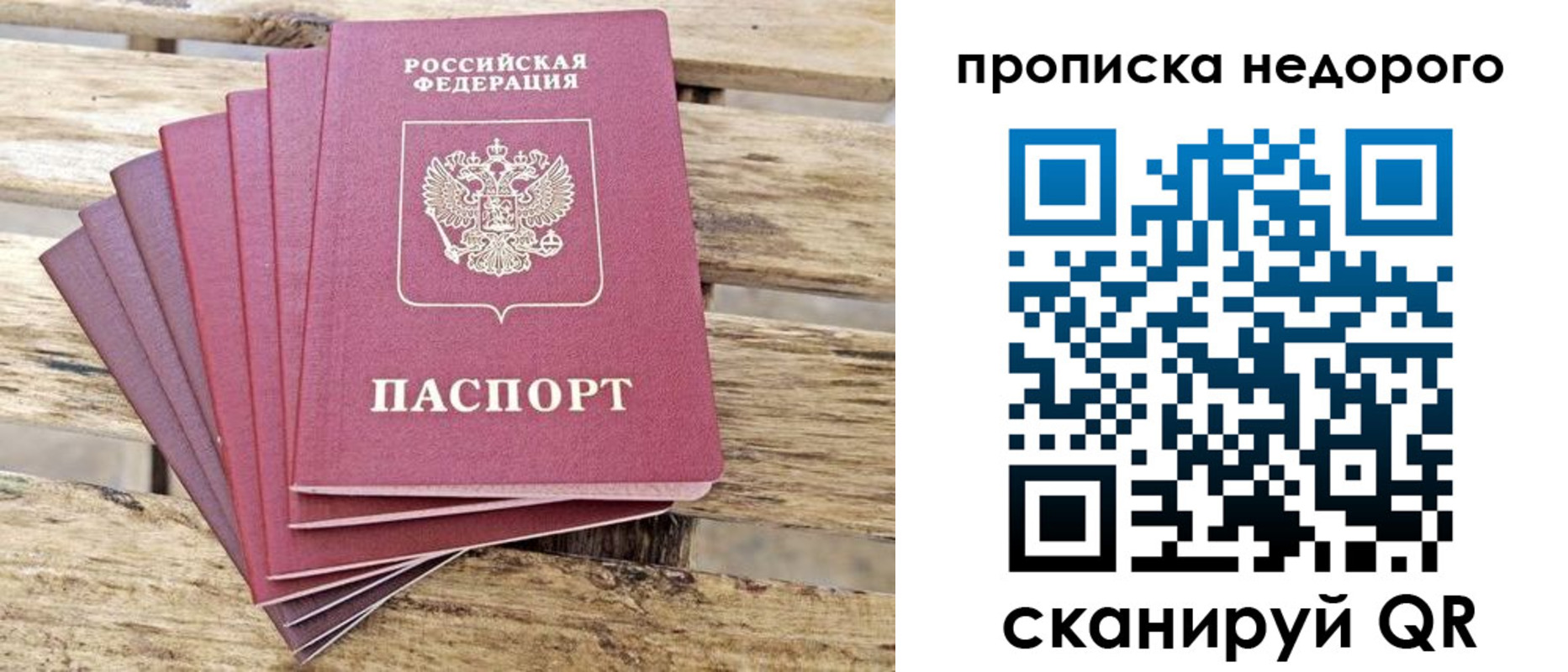 временная регистрация в квартире в Алтае