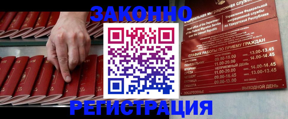 купить прописку в Алтае