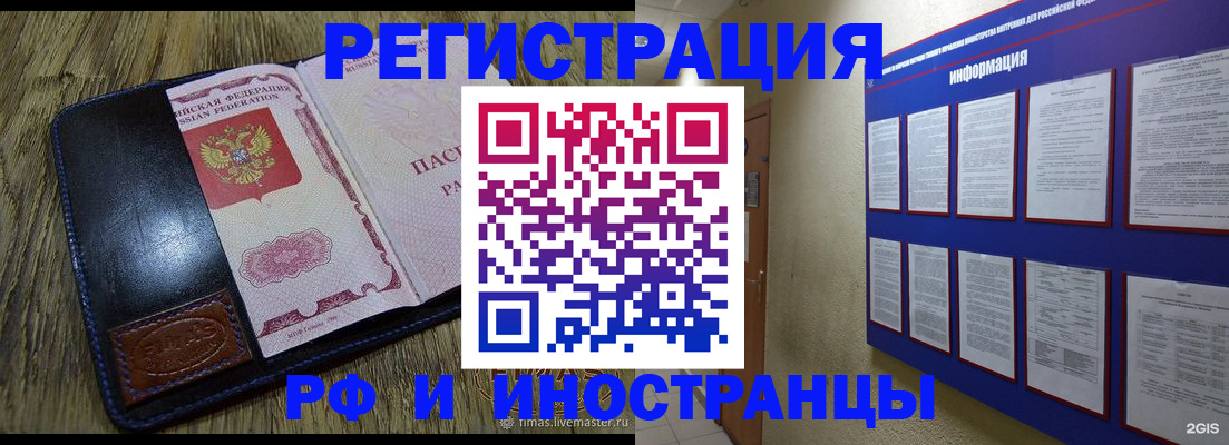 временная регистрация для школы в Алтае