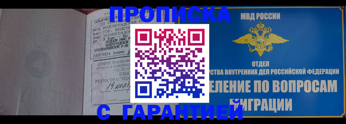 временная регистрация недорого в Алтае