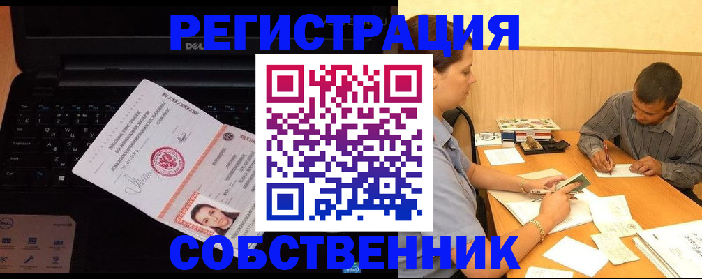 прописка иностранных граждан в Алтае