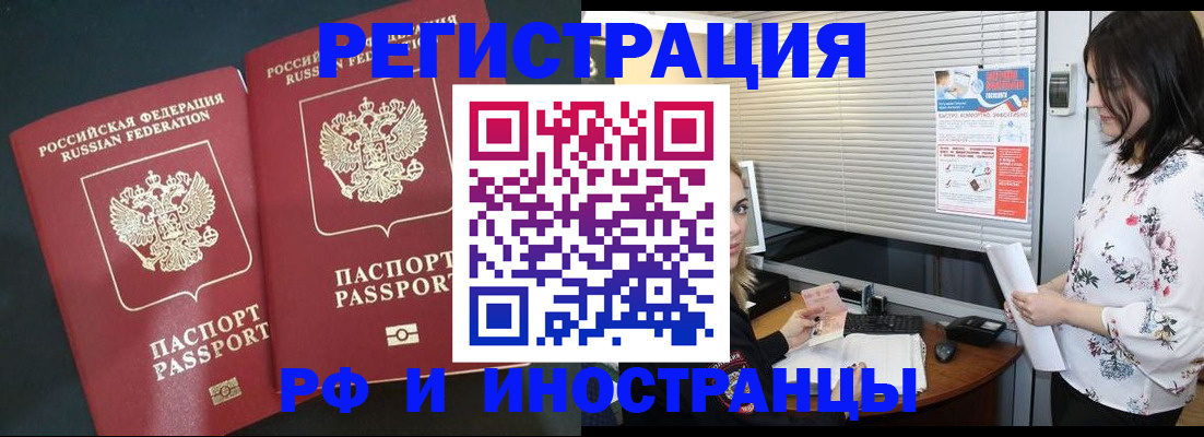 прописка в квартире в Алтае