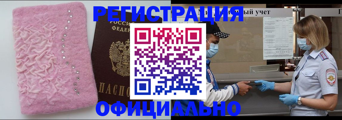 временная регистрация для школы в Алтае