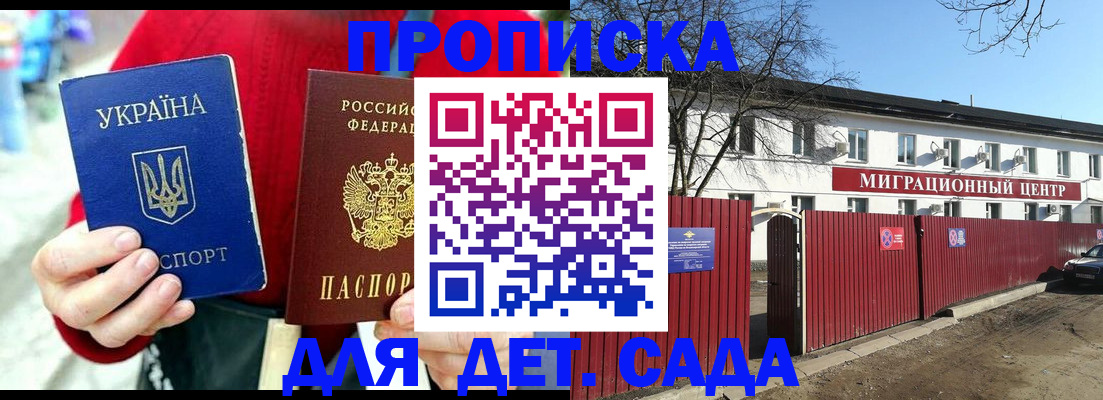 купить прописку в Алтае
