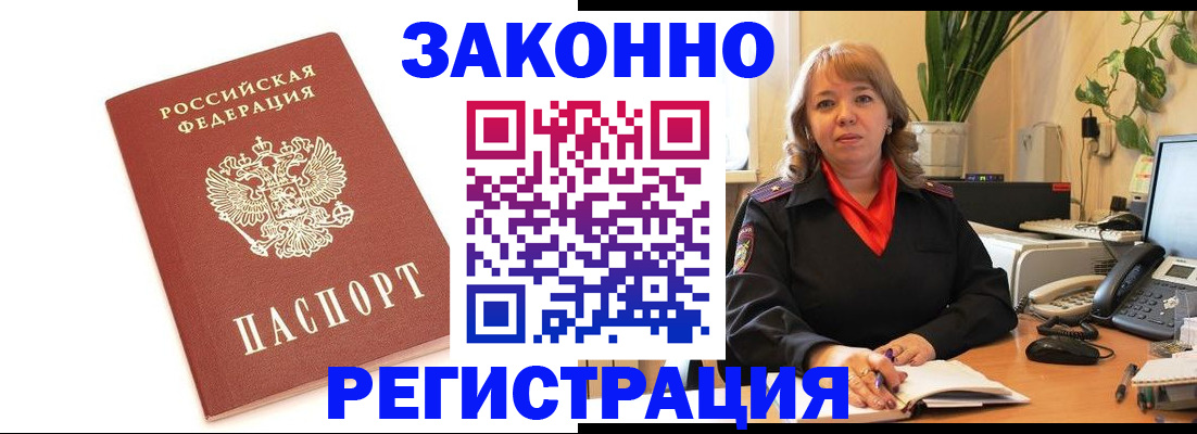 прописка 2025 в Алтае